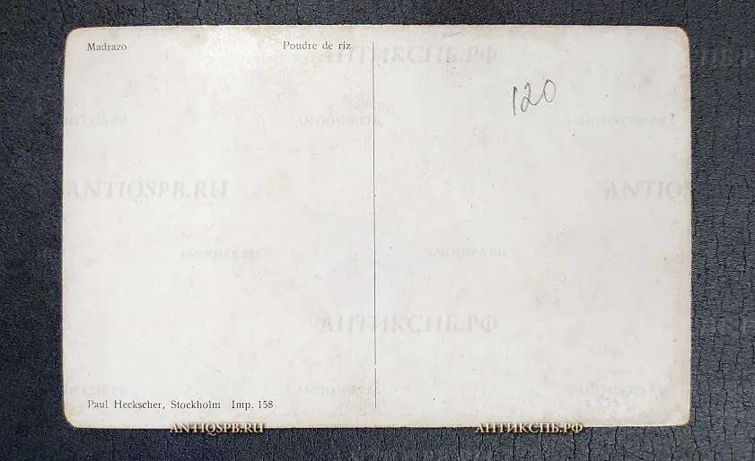 Открытка старинная "Madrazo Poudre de Riz" Федерико Мадрасо Нач. ХХ века №6769